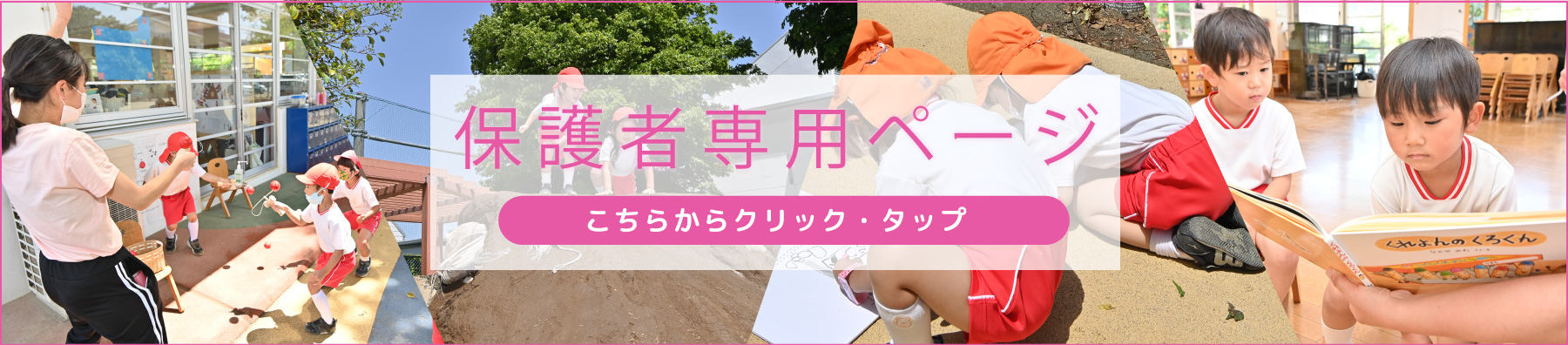 保護者さまページ